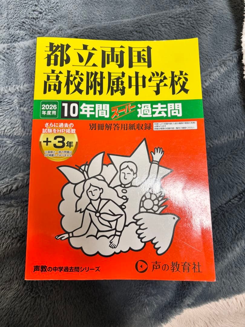2025年度　中学受験　都立　適正問題学習テキスト　9冊