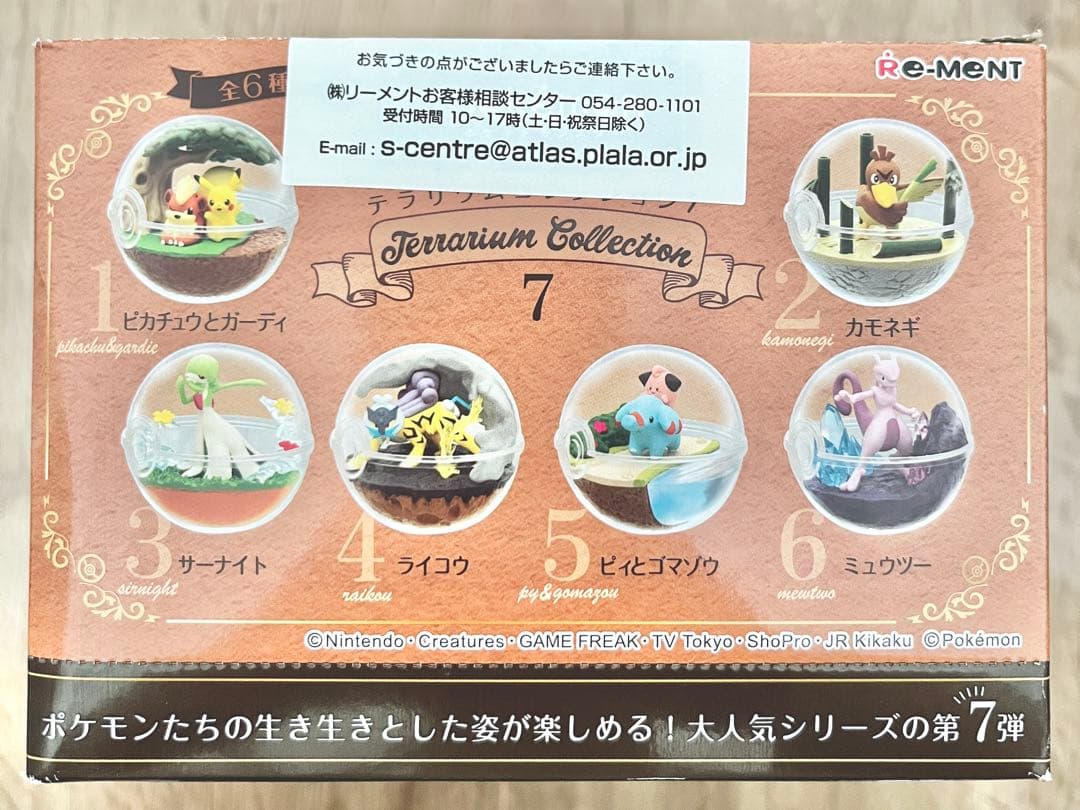 ポケモン テラリウムコレクション7 フィギュアセット　コンプリートBOX