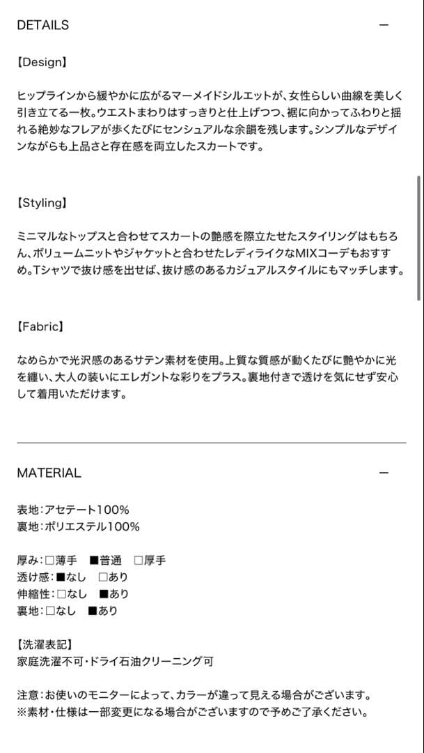【完売品】【新品】アイボリー サテン ロングスカート サイズS