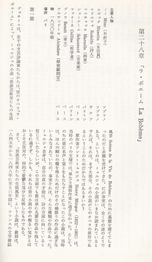 プッチーニ　作品研究
