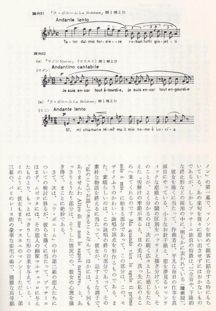 プッチーニ　作品研究