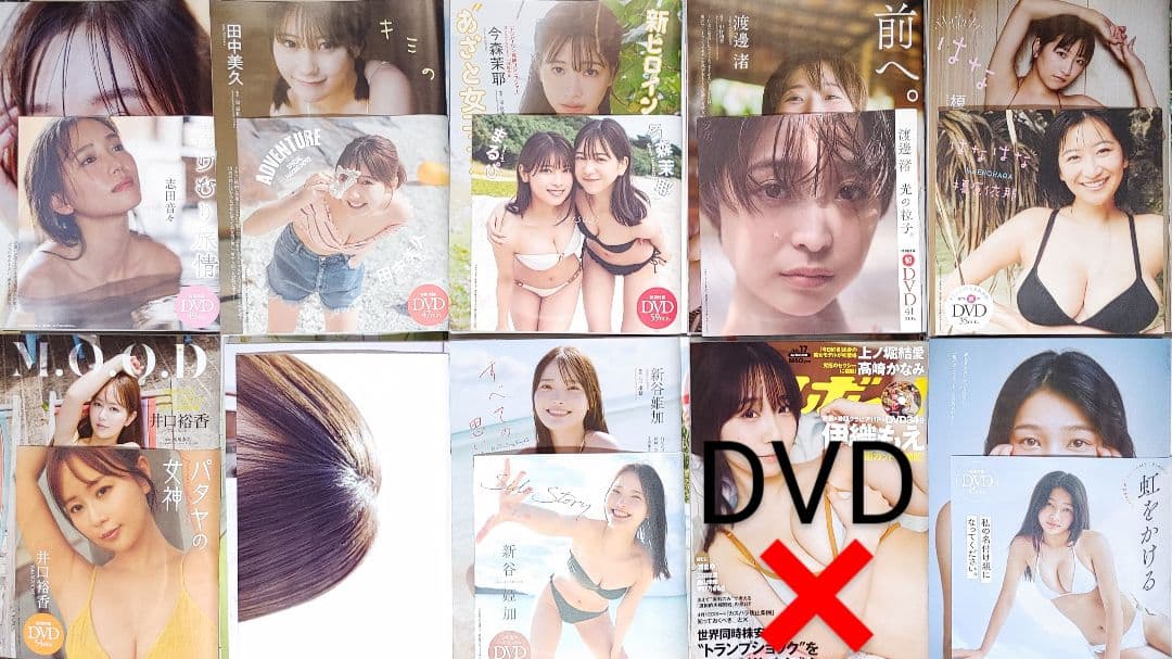 「週刊プレイボーイ2024・2025」30冊まとめ売り(No.33～18)集英社