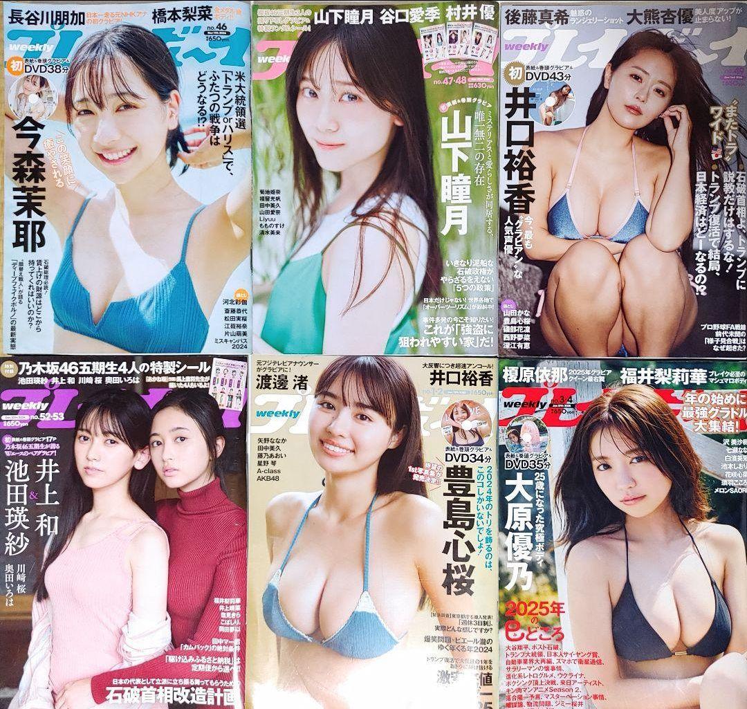 「週刊プレイボーイ2024・2025」30冊まとめ売り(No.33～18)集英社