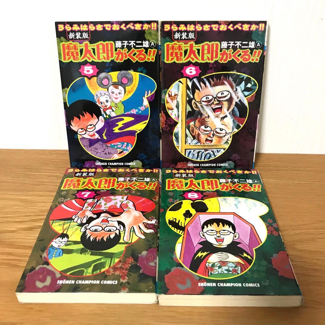 【全巻初版】新装版 魔太郎がくる‼︎ 全巻セット 藤子不二雄A