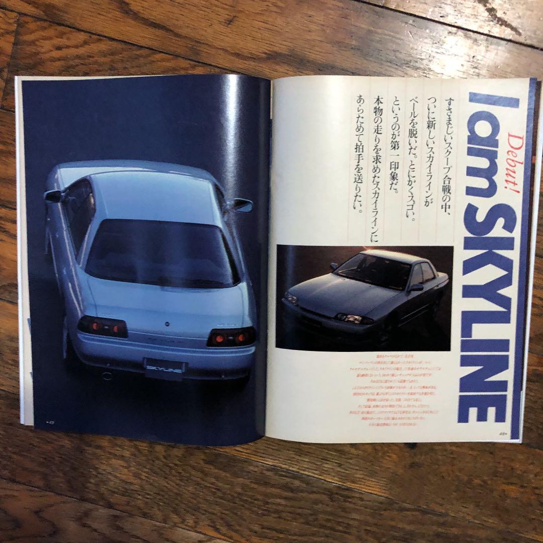 MONO モノマガジン　ニッサン　スカイライン