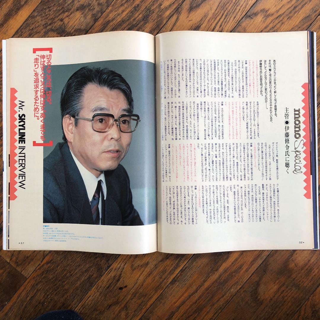 MONO モノマガジン　ニッサン　スカイライン