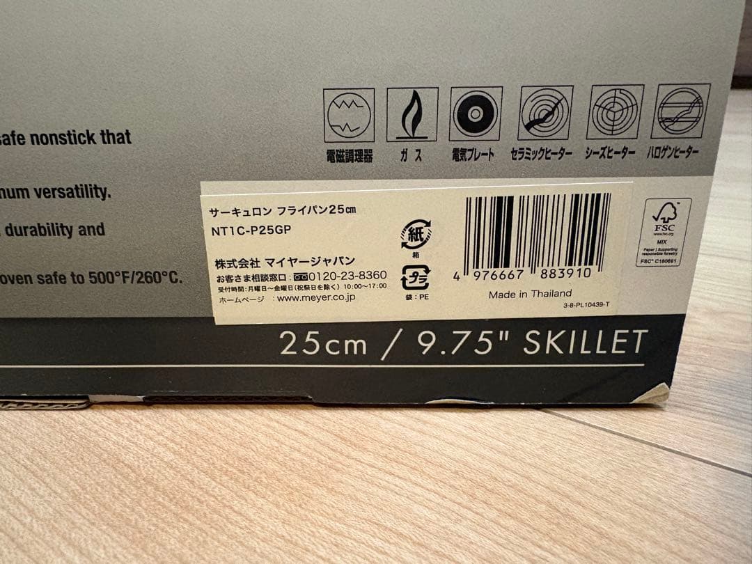 マイヤー　サーキュロンフライパン　ボシュレSPセット　25cm