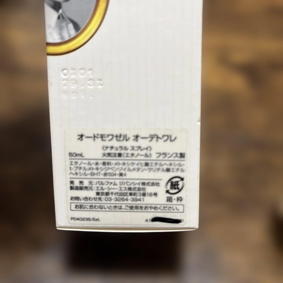 ほぼ満量　ジバンシイ オードモワゼル オードトワレ 50ml