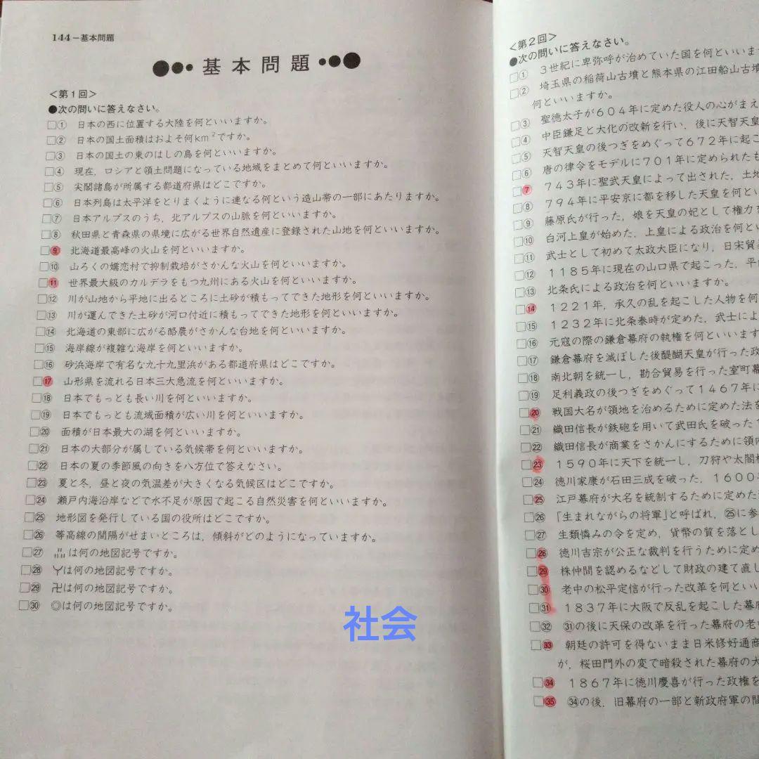 完全制覇シリーズ　6年受験国語算数理科社会　計算トレーニング歴史写真資料問題集