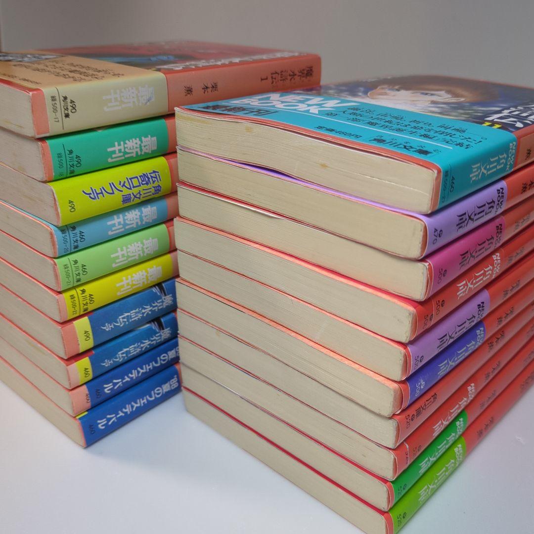 伝奇SF巨編【全20巻初版本】魔界水滸伝 栗本薫 角川書店 永井豪