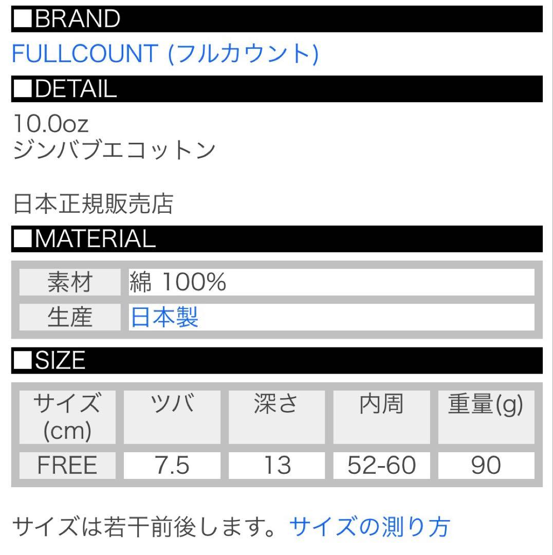 full count キャップ　ヴィンテージウォッシュ