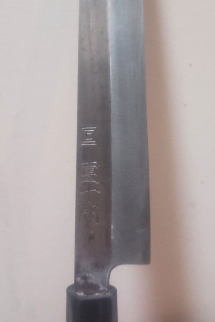 木屋団十郎 柳刃包丁20cm 青紙鋼 刺身包丁