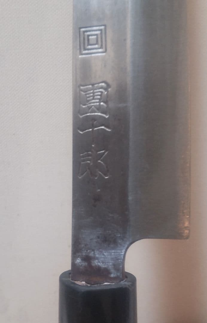 木屋団十郎 柳刃包丁20cm 青紙鋼 刺身包丁
