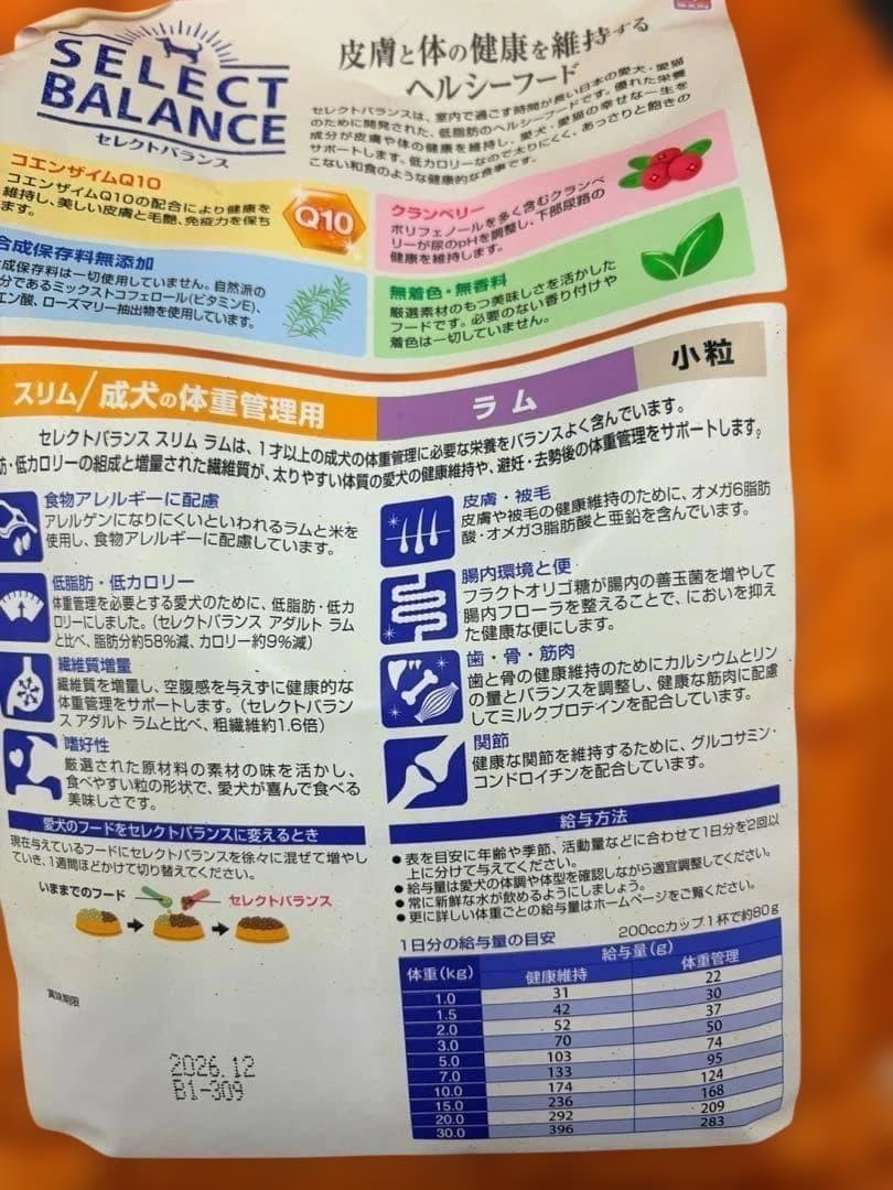 セレクトバランス スリムラム 3kg×2袋