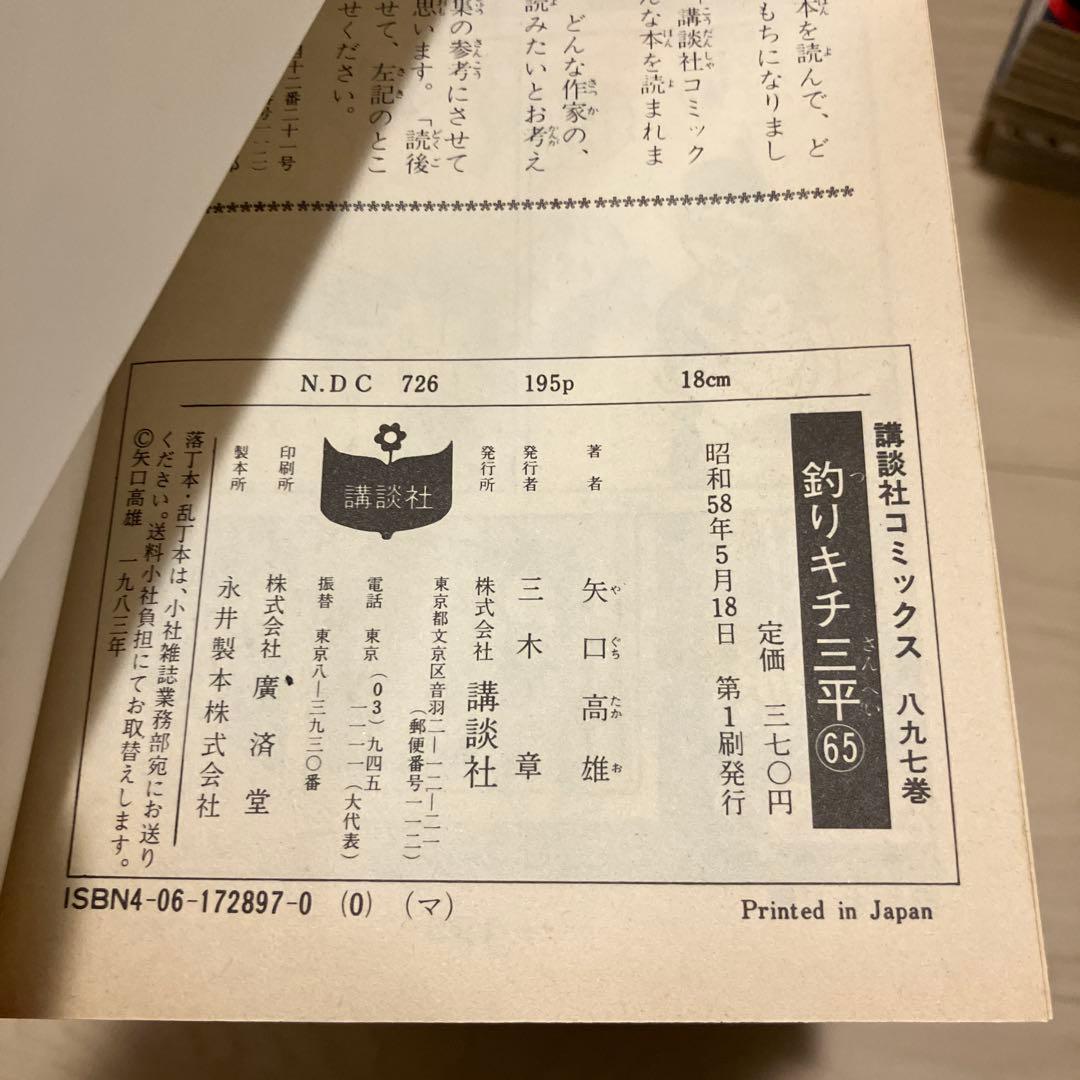 釣りキチ三平 50〜65巻セット