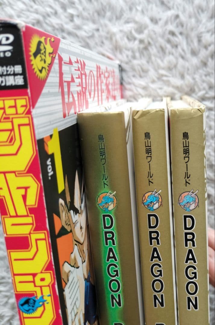 ドラゴンボール大全集3冊+ジャンプ流! : DVD付分冊マンガ講座