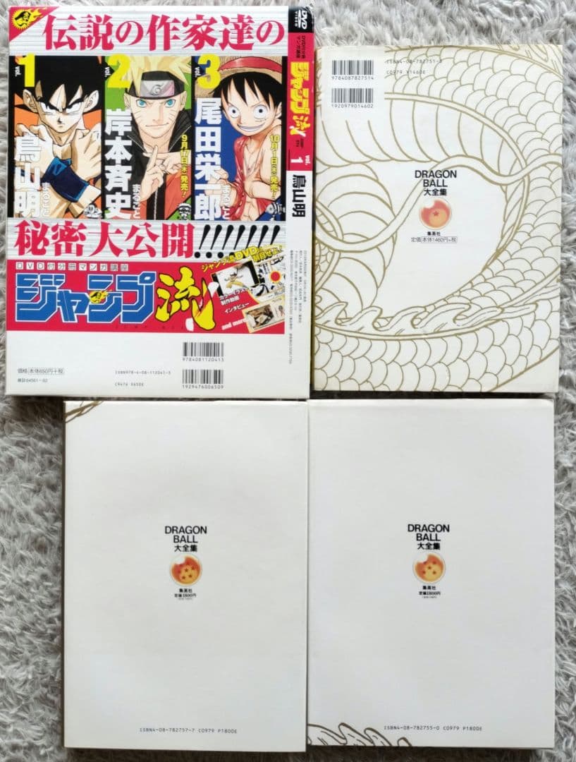 ドラゴンボール大全集3冊+ジャンプ流! : DVD付分冊マンガ講座
