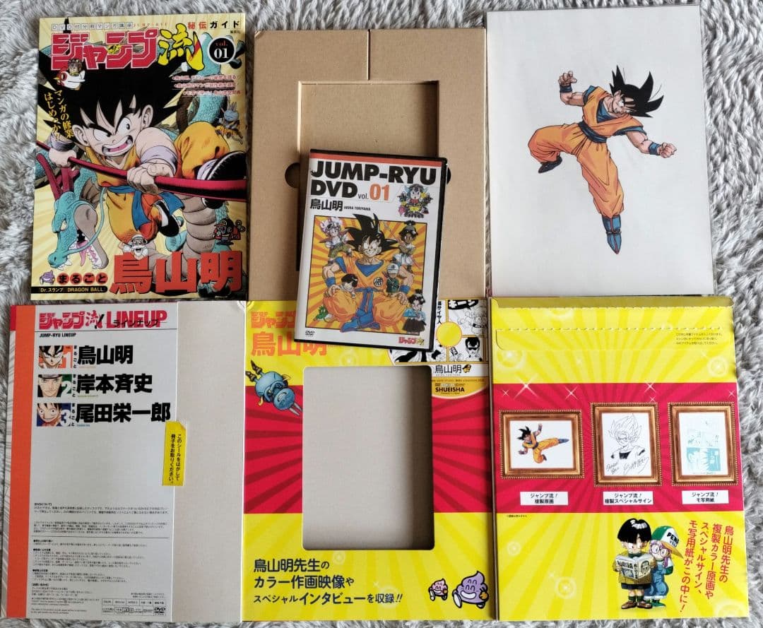 ドラゴンボール大全集3冊+ジャンプ流! : DVD付分冊マンガ講座