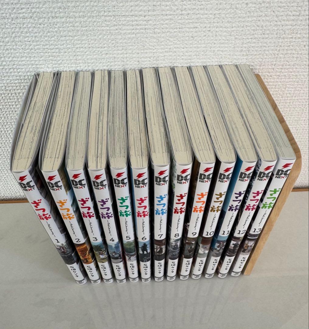 ざつ旅 1～13巻 全巻セット