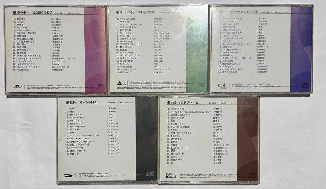 美品　私の青春譜 フォーク＆ミュージック13枚セット