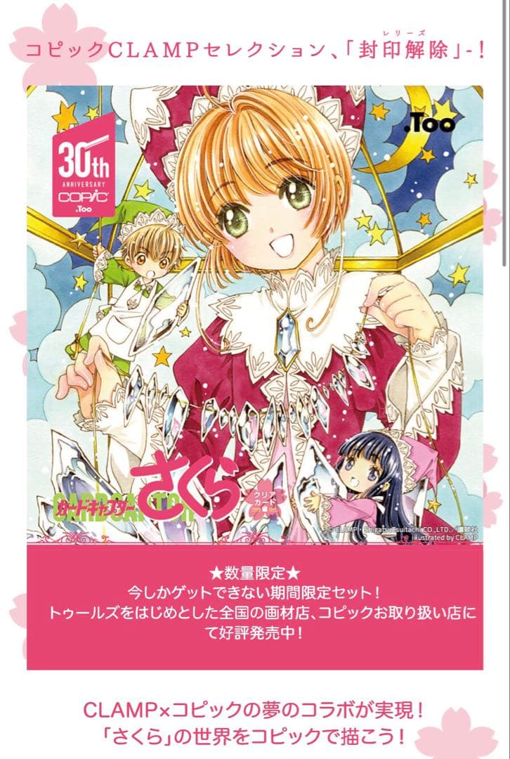 新品　数量限定 カードキャプターさくらコピックセット CLAMPセレクション