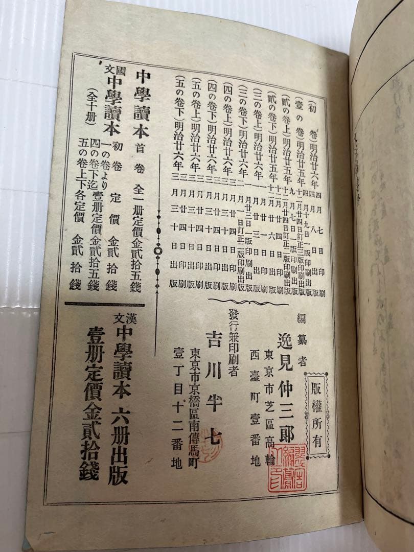 希少 戦前 明治 大正 昭和 教科書 当時物 資料 アンティーク 勉強 歴史