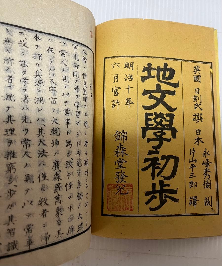 希少 戦前 明治 大正 昭和 教科書 当時物 資料 アンティーク 勉強 歴史