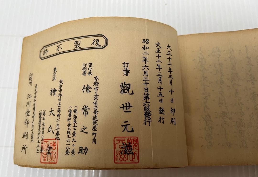 希少 戦前 明治 大正 昭和 教科書 当時物 資料 アンティーク 勉強 歴史