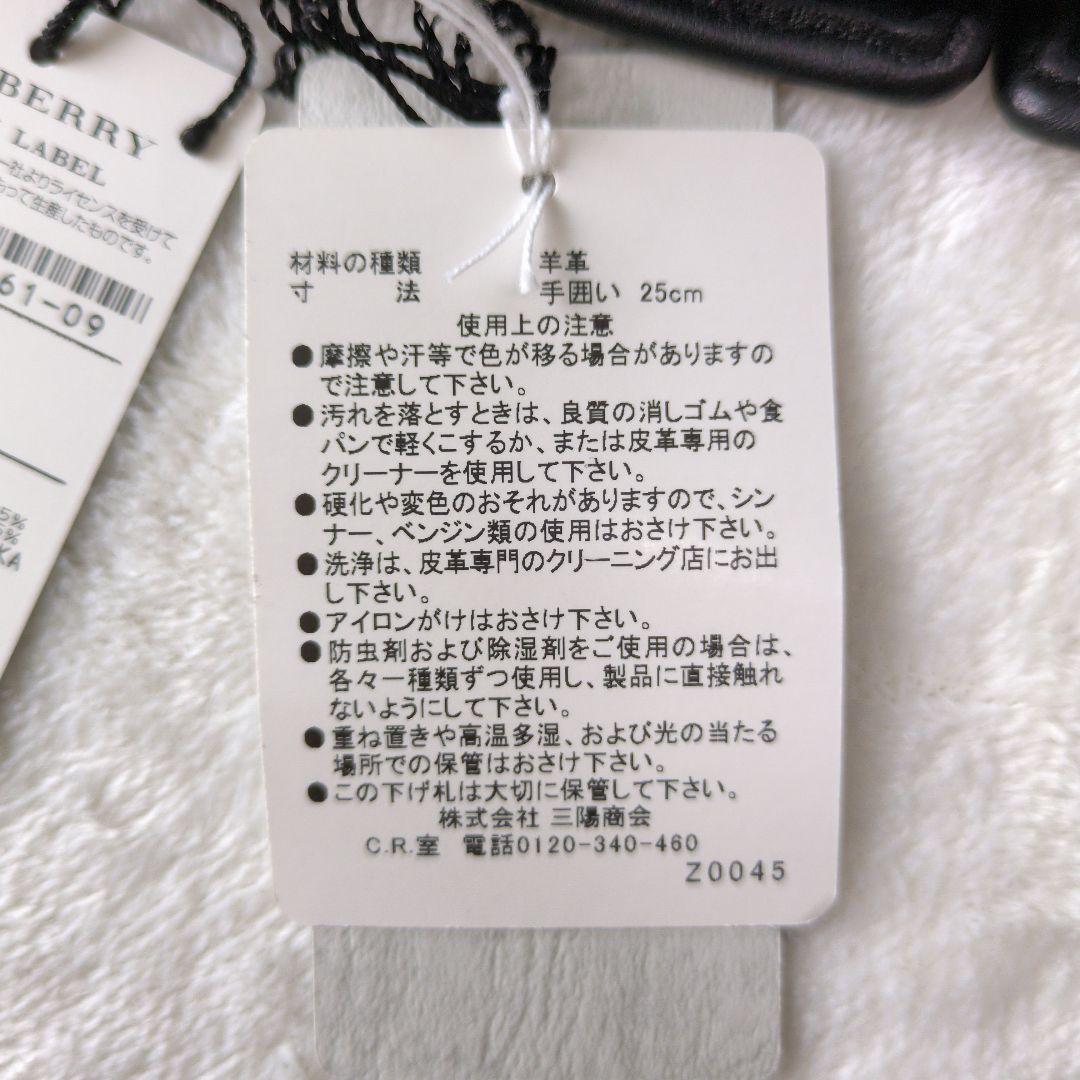 新品未使用 バーバリー BURBERRY ブラックレーベル ラムレザー 手袋