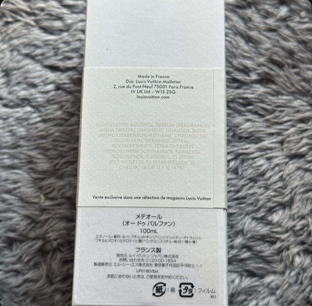 LOUIS VUITTON 『METEORE』100ml 新品未使用