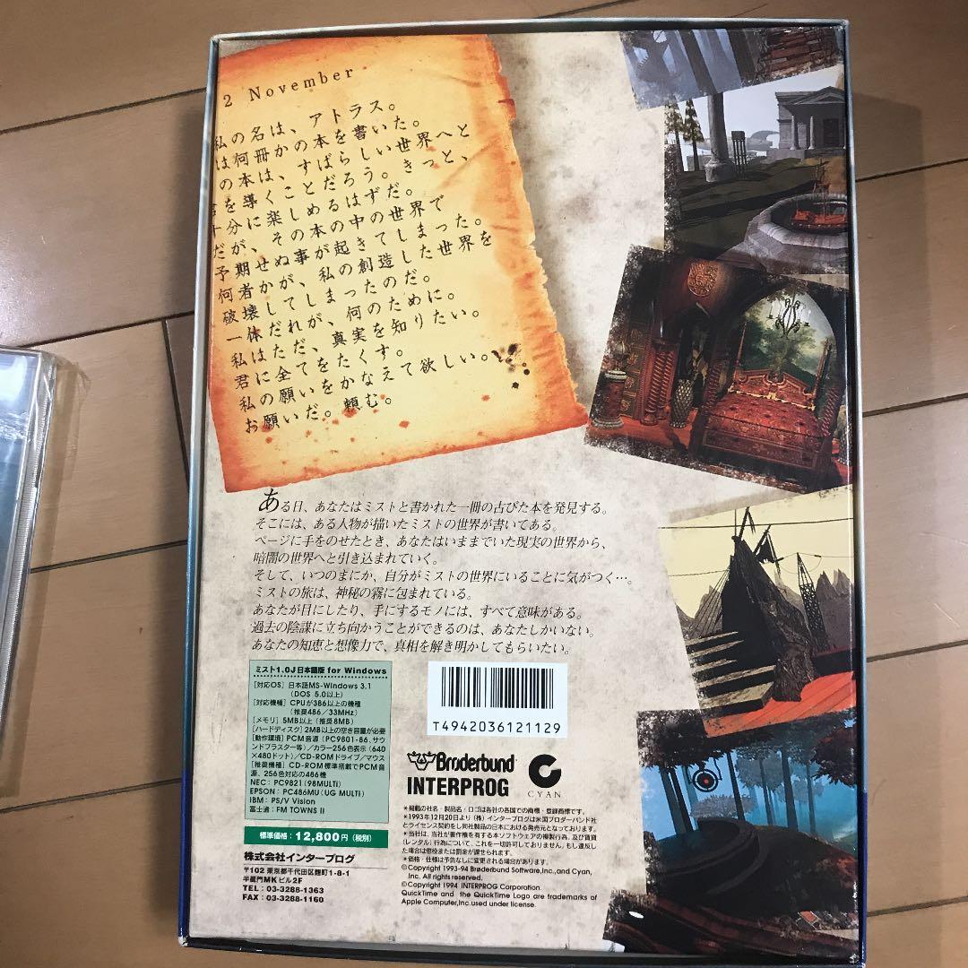 【伝説のゲーム】MYST1.0J PC-98用