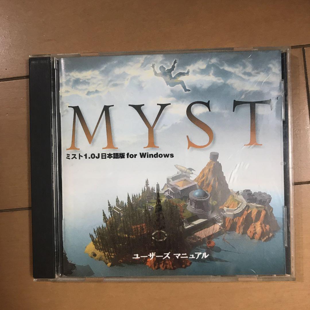 【伝説のゲーム】MYST1.0J PC-98用