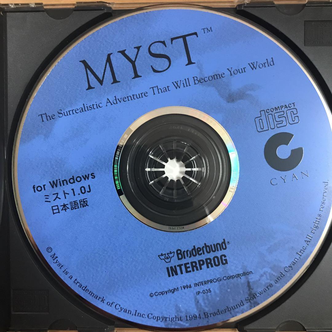 【伝説のゲーム】MYST1.0J PC-98用