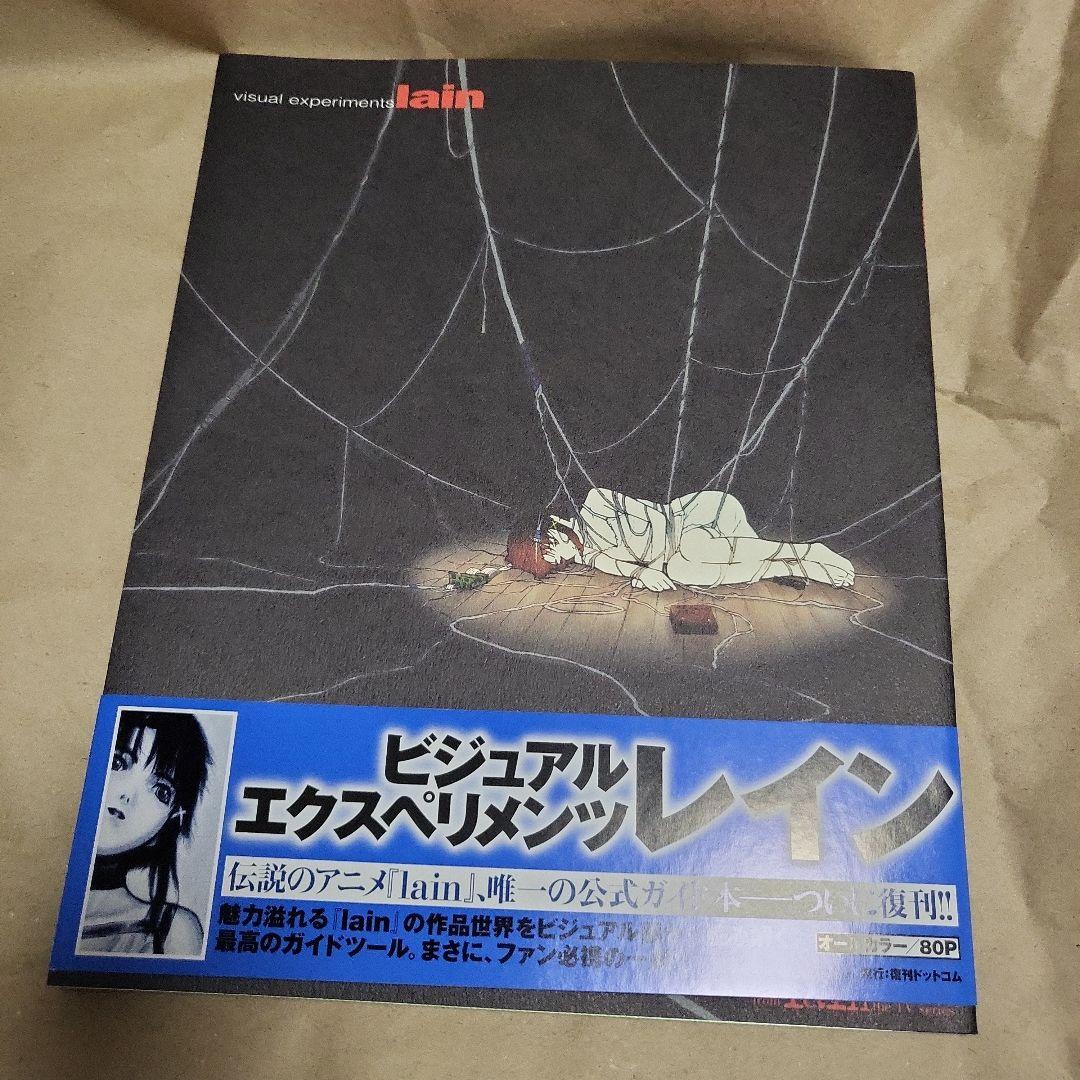 ビジュアルエクスペリメンツ レイン　復刻版　初版本