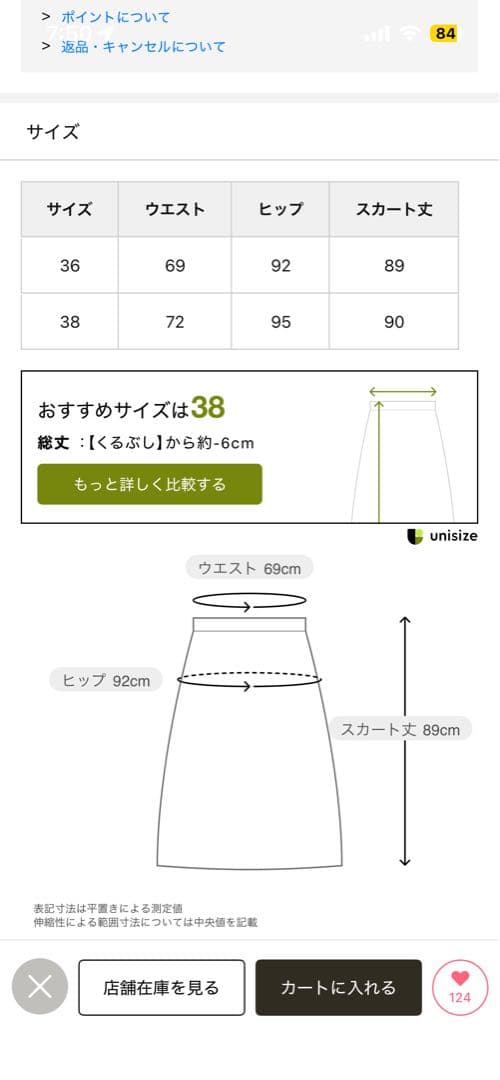 タイトスカート　ツイード