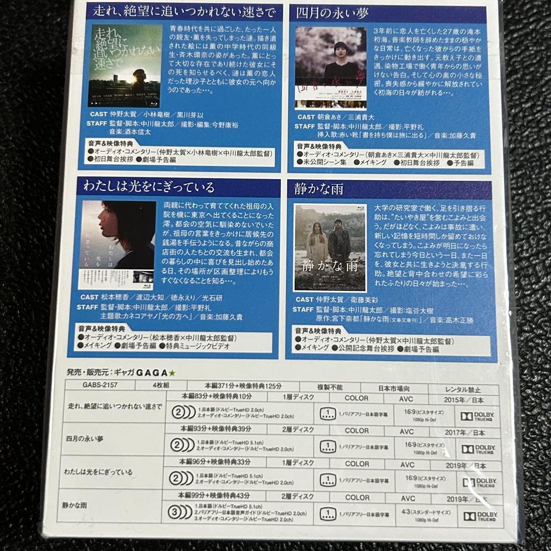 中川龍太郎 Blu-ray BOX〈数量限定生産・4枚組〉