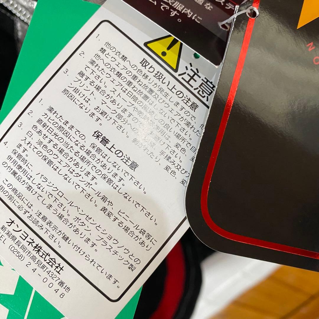 【未使用タグ付】オンヨネ　マルチカラーウィンターウェア　デッドストック品