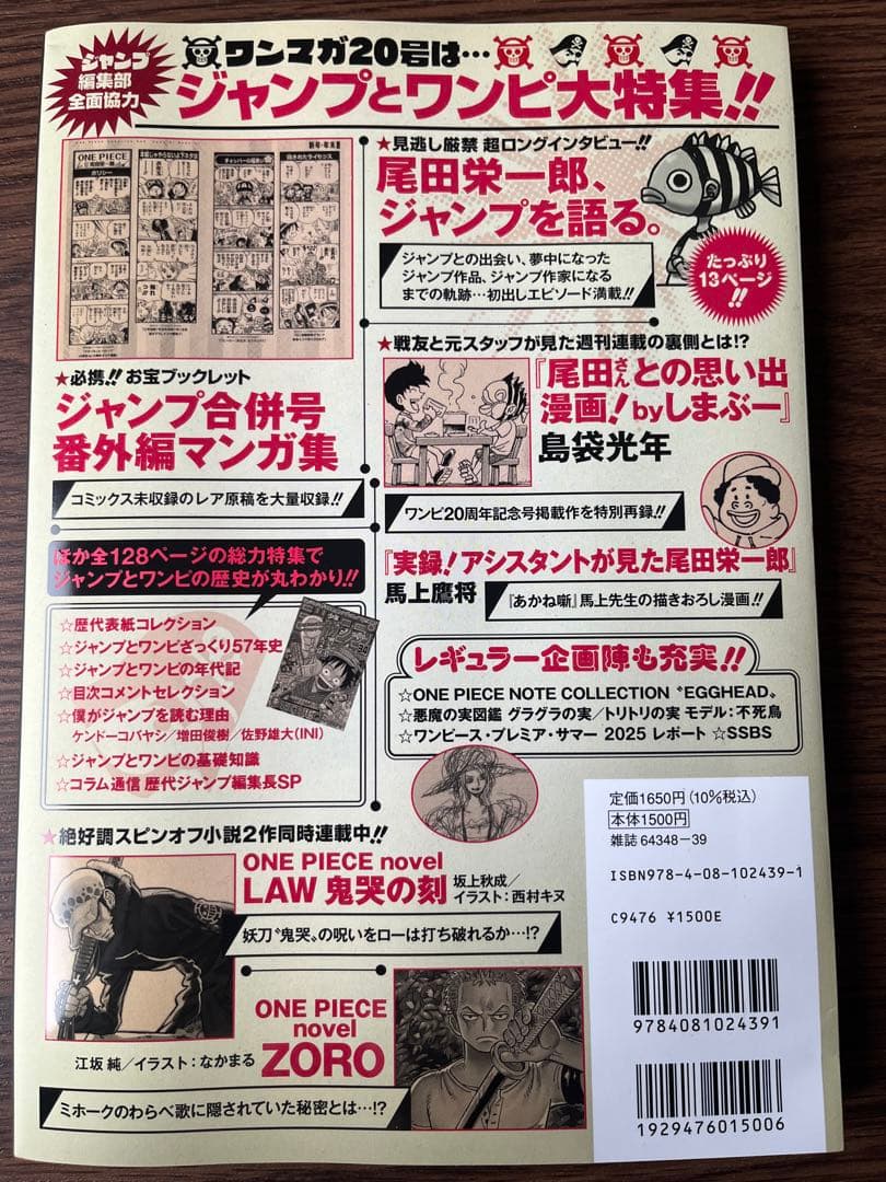 ONE PIECE magazine 特集20号 ワンピースマガジン
