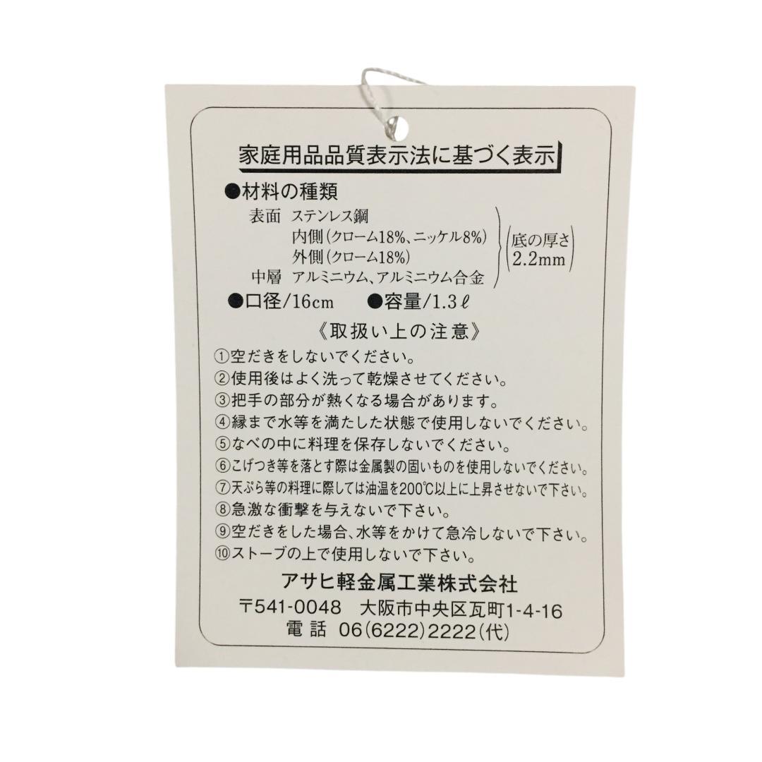 【未使用】アサヒ軽金属 天使のなべ 16cm IH対応 人気シリーズ 蓋付