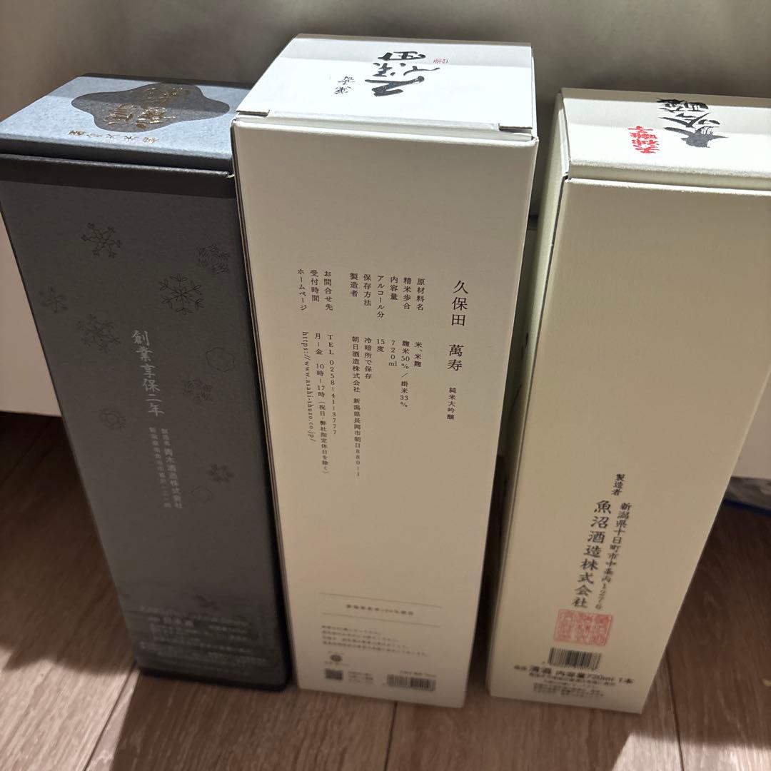 ＊久保田 鶴齢 大吟醸 3本セット