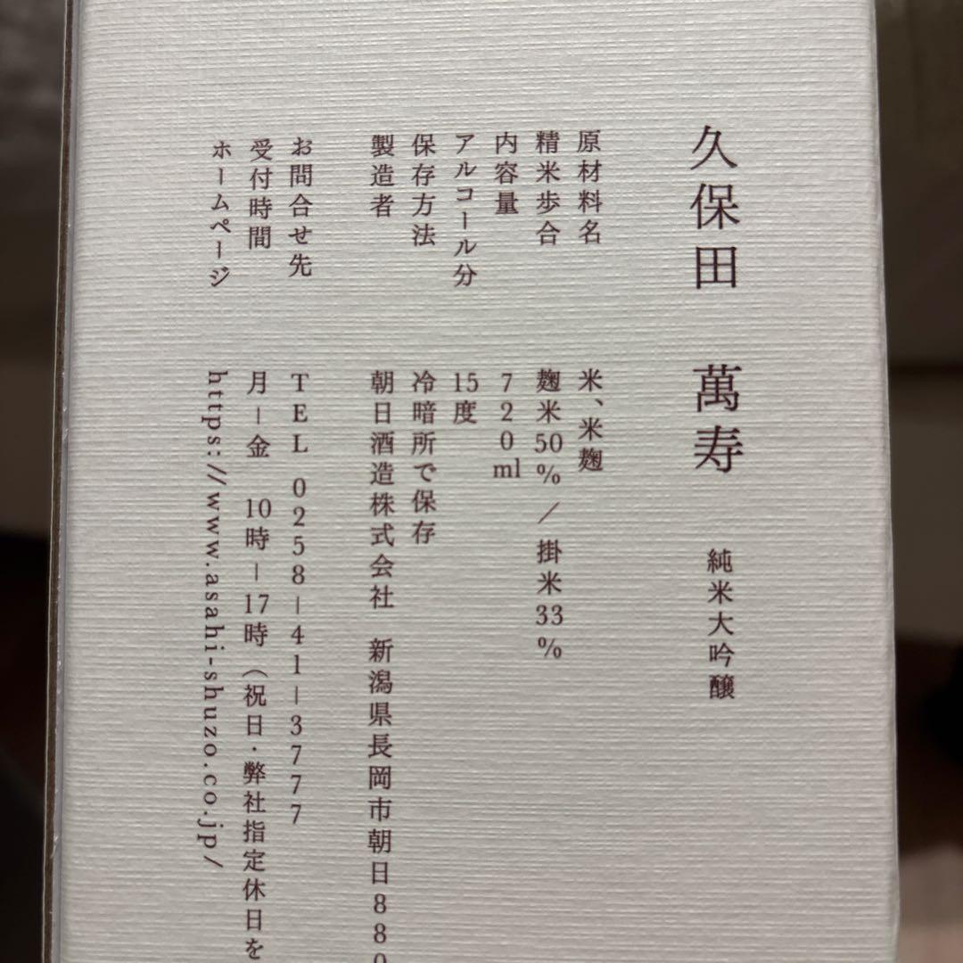 ＊久保田 鶴齢 大吟醸 3本セット