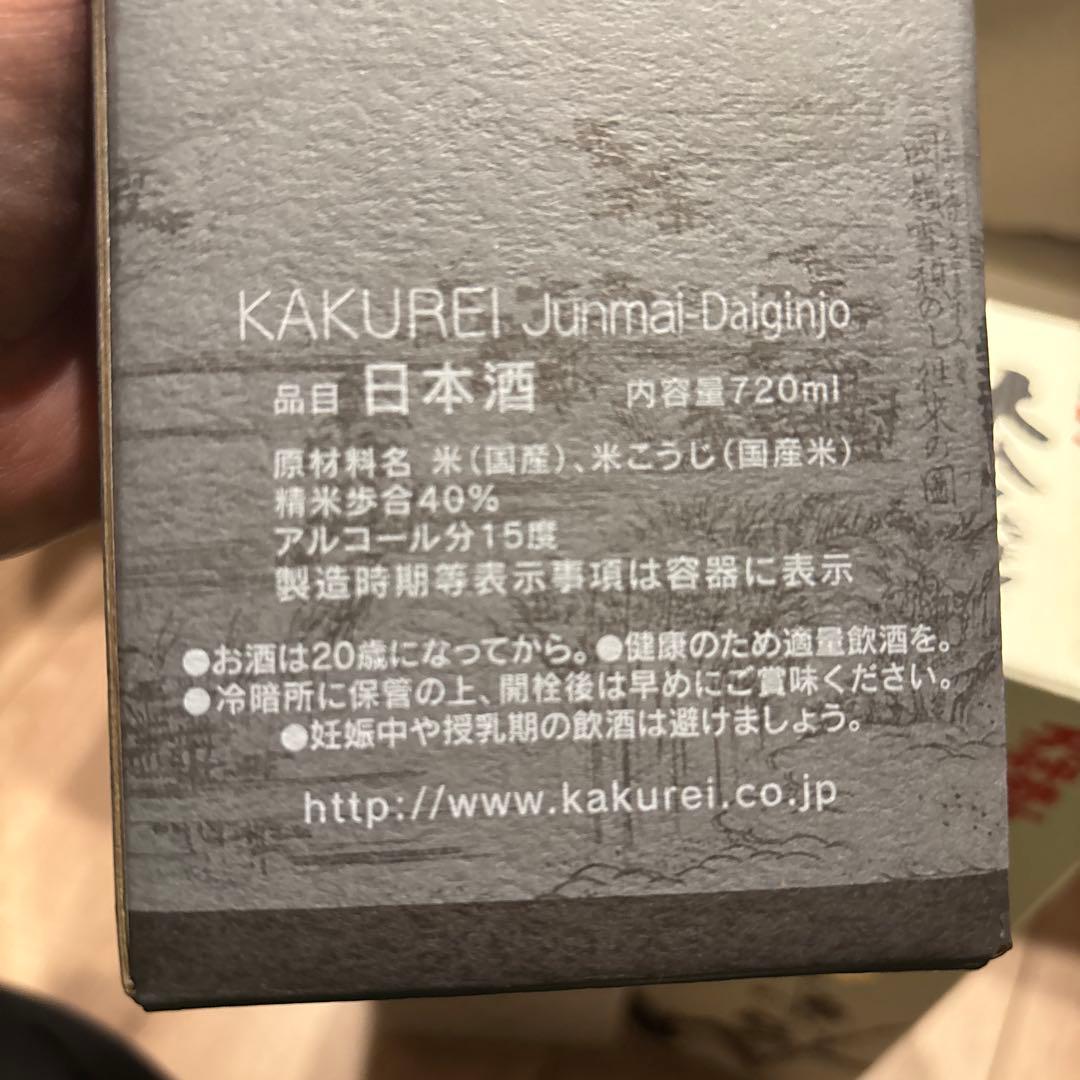 ＊久保田 鶴齢 大吟醸 3本セット