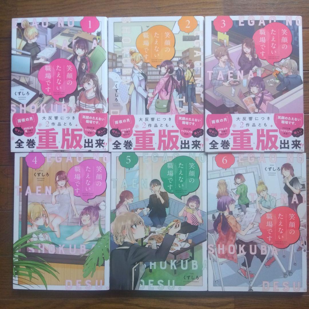 笑顔のたえない職場です 1〜12巻セット