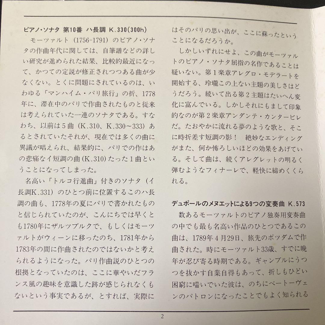 【売約済】ハスキル／モーツァルト：ピアノ・ソナタ第10番、ロンドK.386