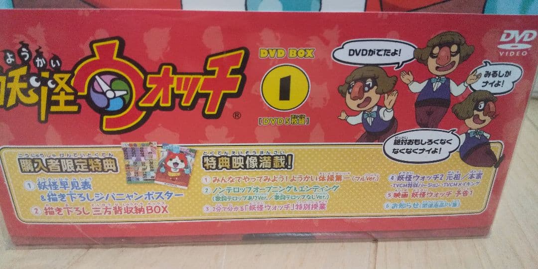 新品未開封➰妖怪ウォッチDVDBOX
