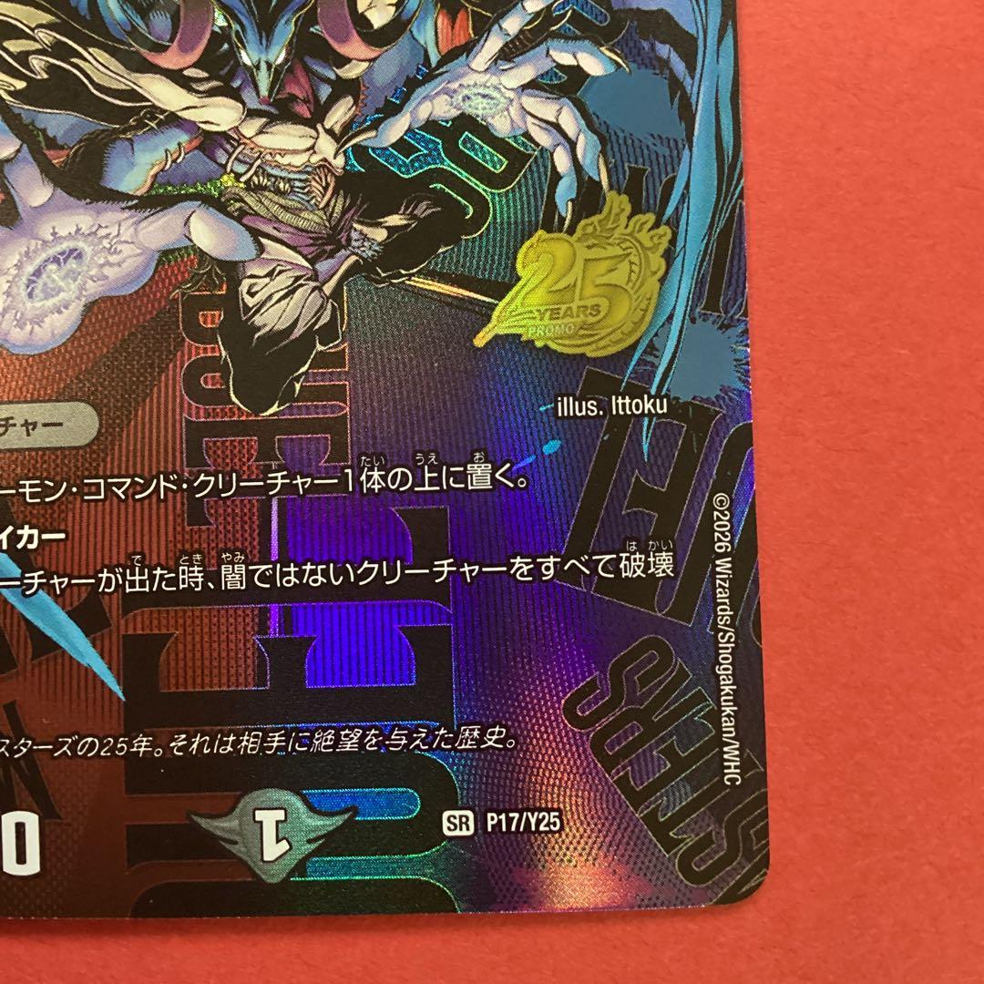デュエマ　悪魔神バロム　25周年　プロモ