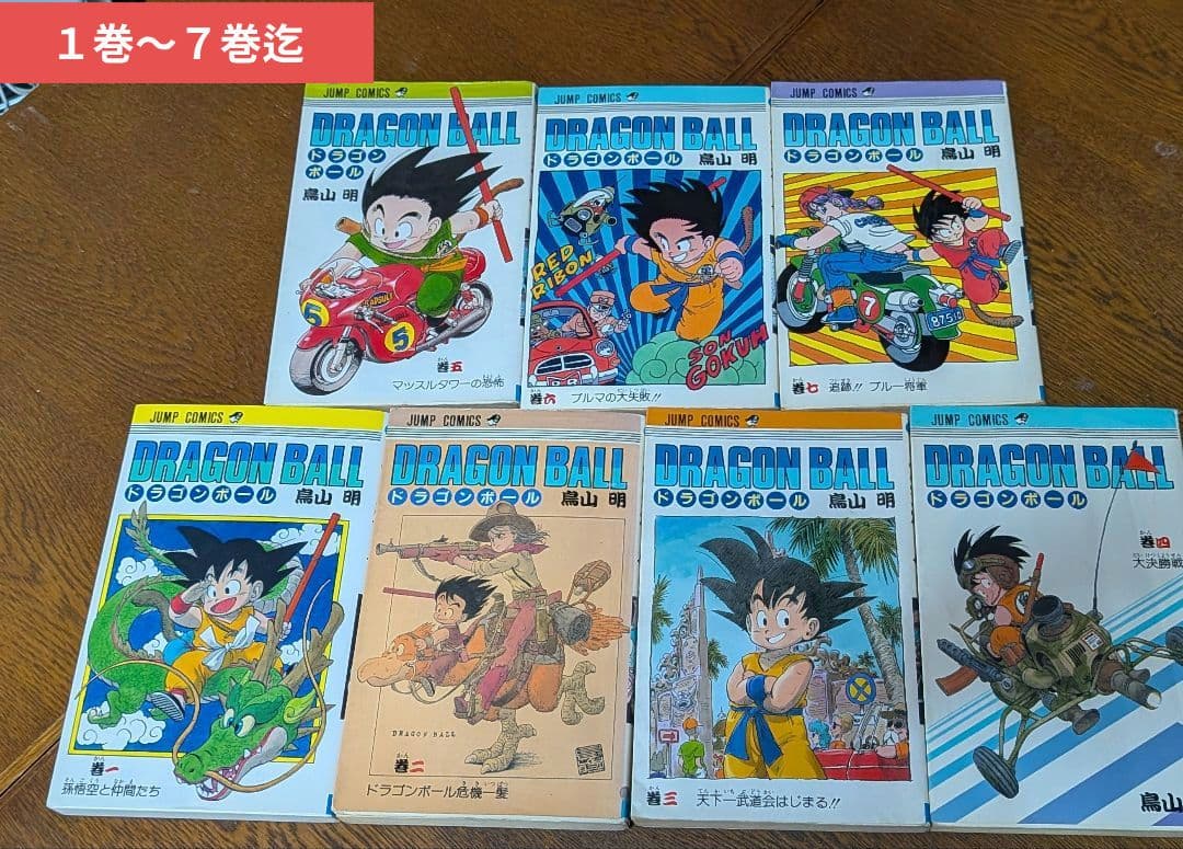 漫画『ドラゴンボール』 全巻セット　1〜42巻