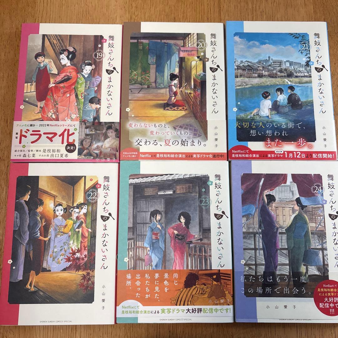 舞妓さんちのまかないさん 全巻セット＋公式ファンブック