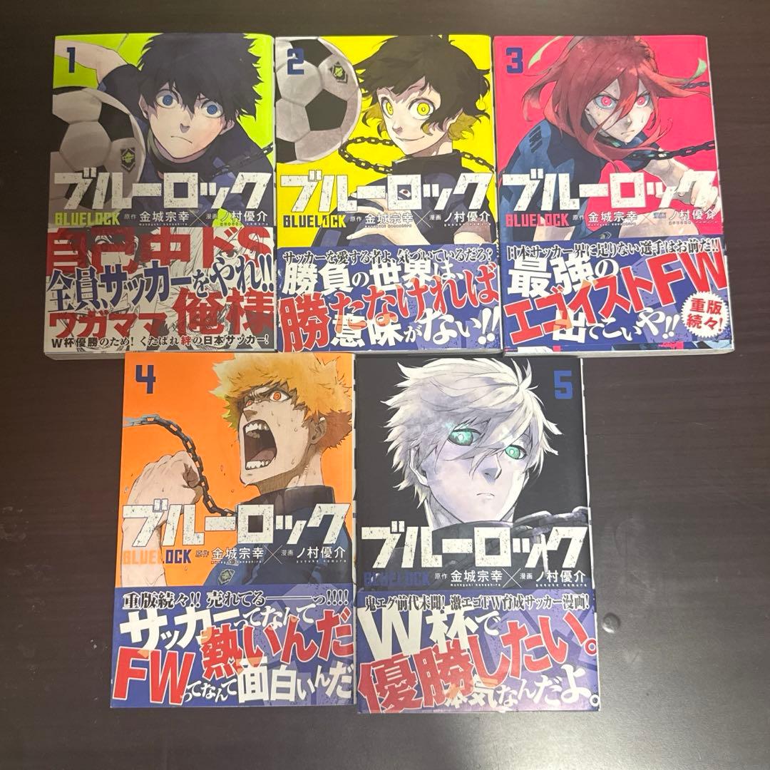 ブルーロック1巻〜27巻