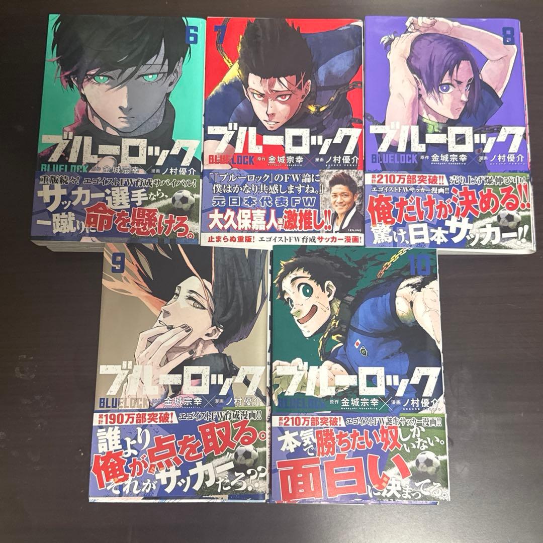 ブルーロック1巻〜27巻